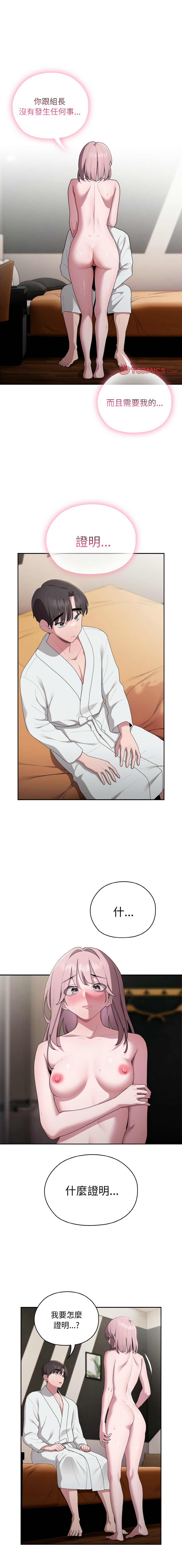 [Frolicking Deer & Holy Water]   在大企业当废柴 | 在大企業當廢柴 1-31 [Chinese] [Decensored] [Ongoing] - Page 495