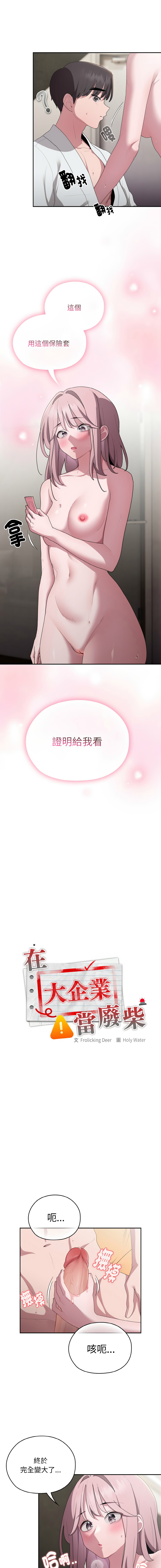 [Frolicking Deer & Holy Water]   在大企业当废柴 | 在大企業當廢柴 1-31 [Chinese] [Decensored] [Ongoing] - Page 496