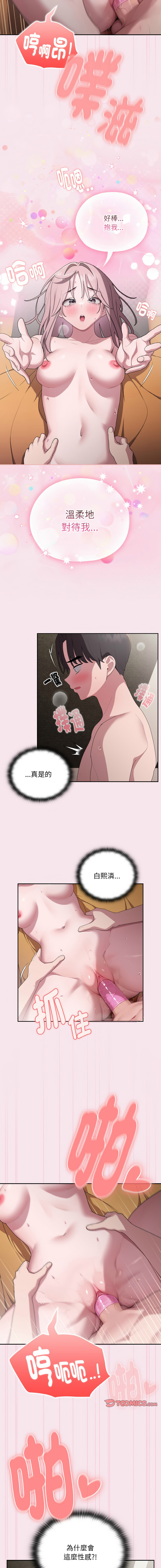 [Frolicking Deer & Holy Water]   在大企业当废柴 | 在大企業當廢柴 1-31 [Chinese] [Decensored] [Ongoing] - Page 504
