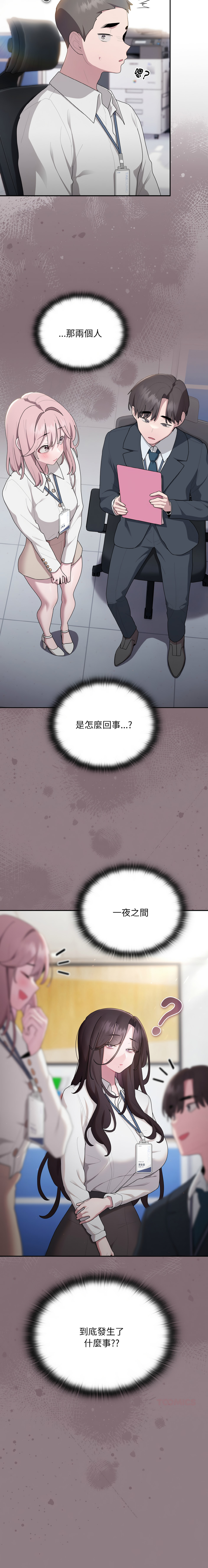 [Frolicking Deer & Holy Water]   在大企业当废柴 | 在大企業當廢柴 1-31 [Chinese] [Decensored] [Ongoing] - Page 509