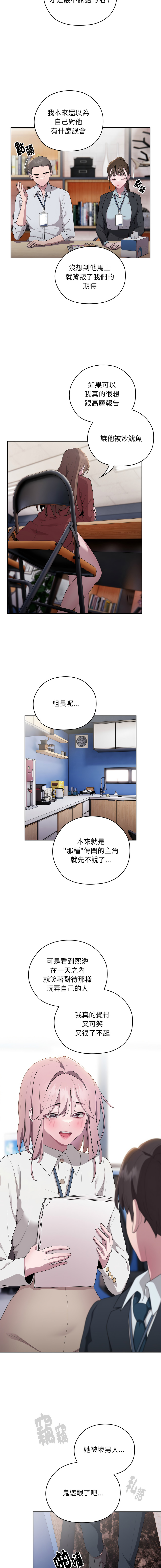 [Frolicking Deer & Holy Water]   在大企业当废柴 | 在大企業當廢柴 1-31 [Chinese] [Decensored] [Ongoing] - Page 511