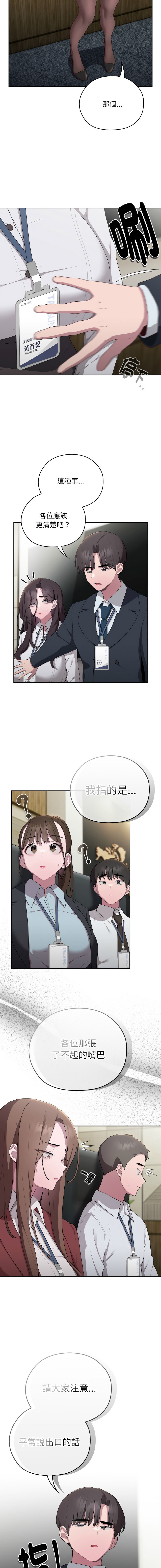 [Frolicking Deer & Holy Water]   在大企业当废柴 | 在大企業當廢柴 1-31 [Chinese] [Decensored] [Ongoing] - Page 519