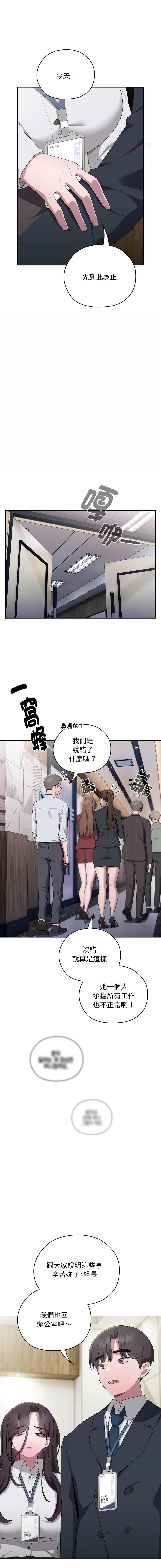 [Frolicking Deer & Holy Water]   在大企业当废柴 | 在大企業當廢柴 1-31 [Chinese] [Decensored] [Ongoing] - Page 521