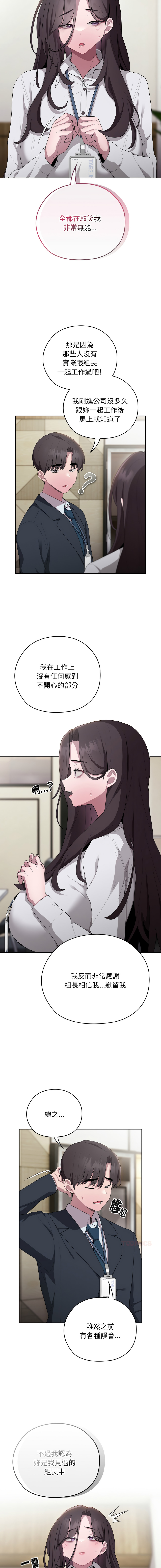 [Frolicking Deer & Holy Water]   在大企业当废柴 | 在大企業當廢柴 1-31 [Chinese] [Decensored] [Ongoing] - Page 523