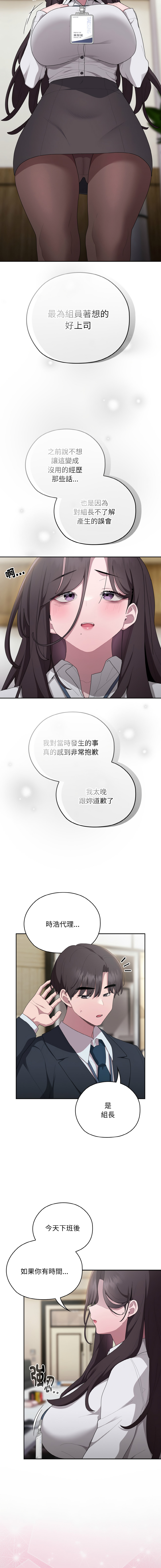 [Frolicking Deer & Holy Water]   在大企业当废柴 | 在大企業當廢柴 1-31 [Chinese] [Decensored] [Ongoing] - Page 524