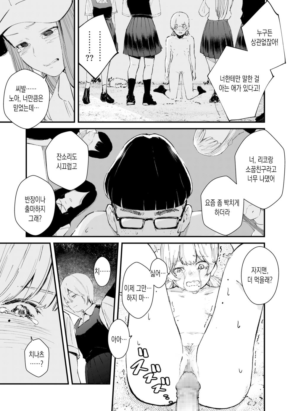 [Uncow] Chinpo Man ep.5 | 자지맨 5화 (COMIC Kuriberon DUMA 2025-12 Vol.79) [Korean] - Page 23