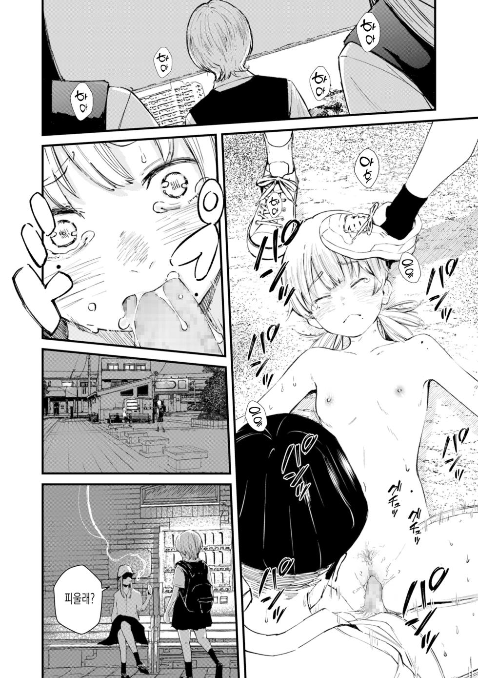 [Uncow] Chinpo Man ep.5 | 자지맨 5화 (COMIC Kuriberon DUMA 2025-12 Vol.79) [Korean] - Page 24