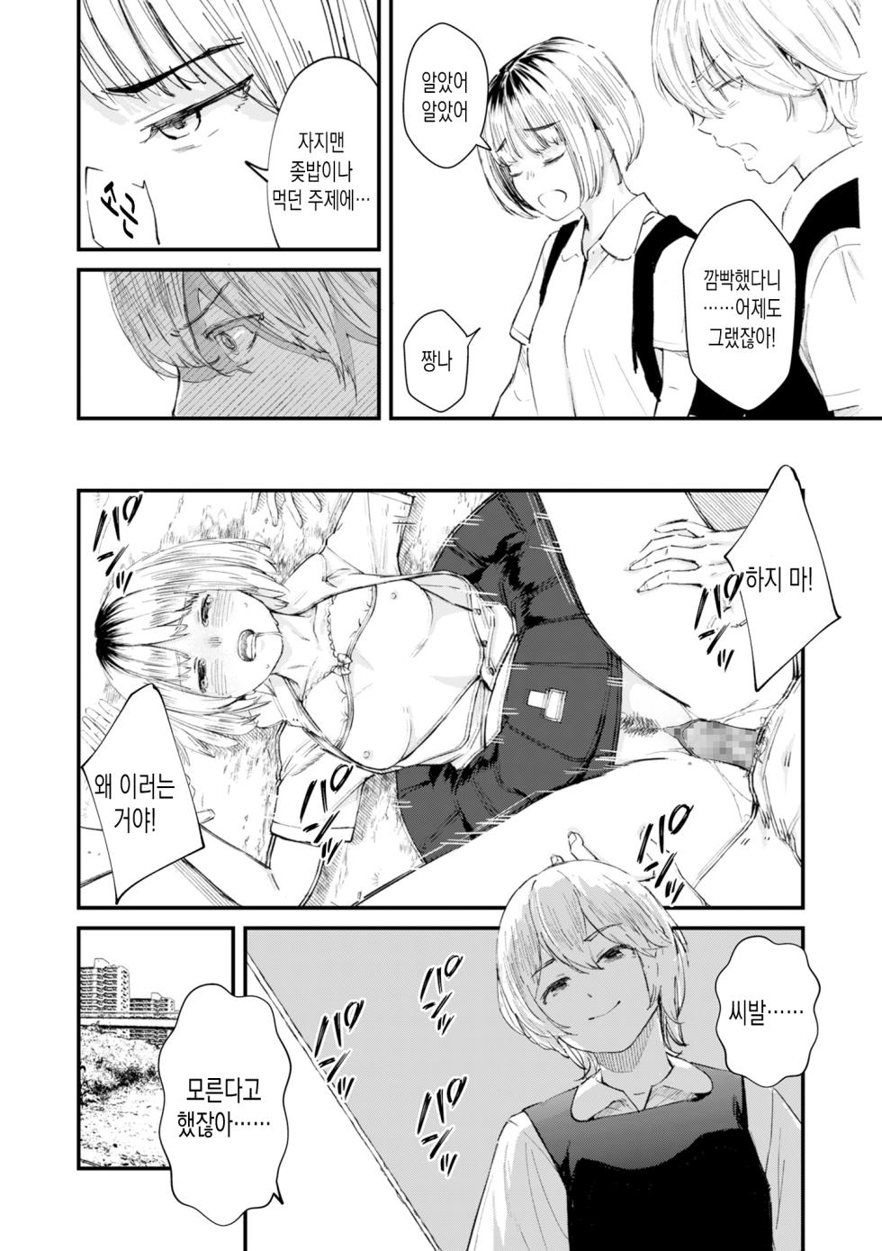 [Uncow] Chinpo Man ep.5 | 자지맨 5화 (COMIC Kuriberon DUMA 2025-12 Vol.79) [Korean] - Page 28