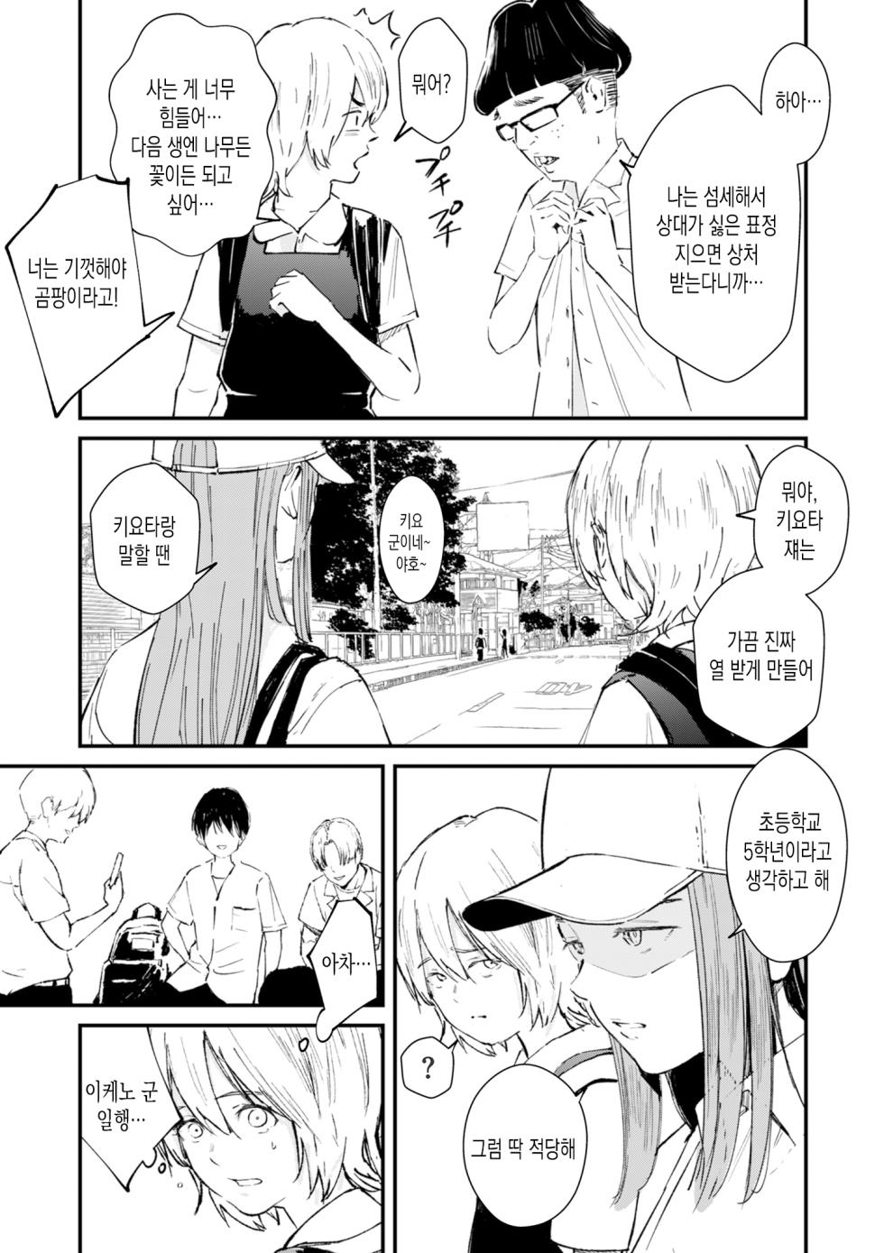 [Uncow] Chinpo Man ep.5 | 자지맨 5화 (COMIC Kuriberon DUMA 2025-12 Vol.79) [Korean] - Page 29