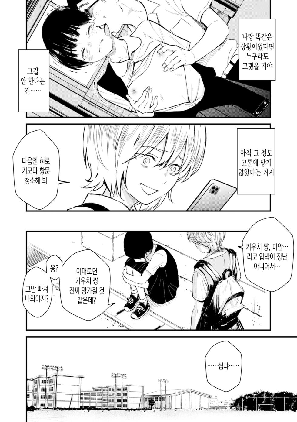 [Uncow] Chinpo Man ep.5 | 자지맨 5화 (COMIC Kuriberon DUMA 2025-12 Vol.79) [Korean] - Page 36