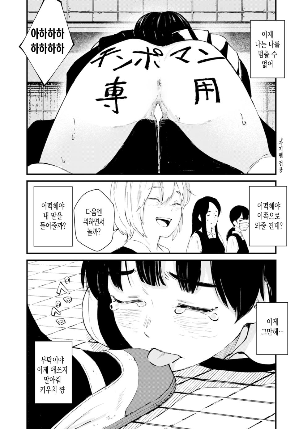 [Uncow] Chinpo Man ep.5 | 자지맨 5화 (COMIC Kuriberon DUMA 2025-12 Vol.79) [Korean] - Page 38