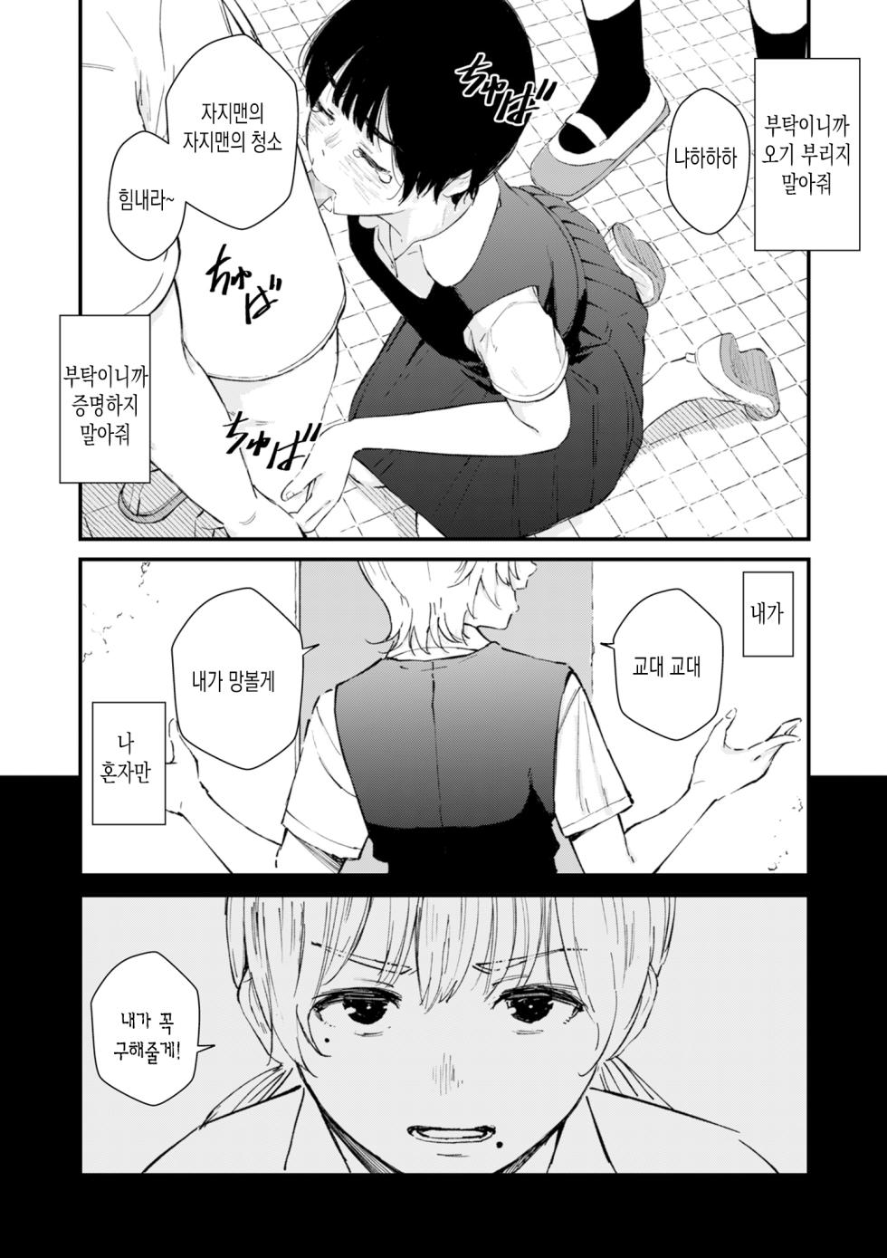 [Uncow] Chinpo Man ep.5 | 자지맨 5화 (COMIC Kuriberon DUMA 2025-12 Vol.79) [Korean] - Page 39