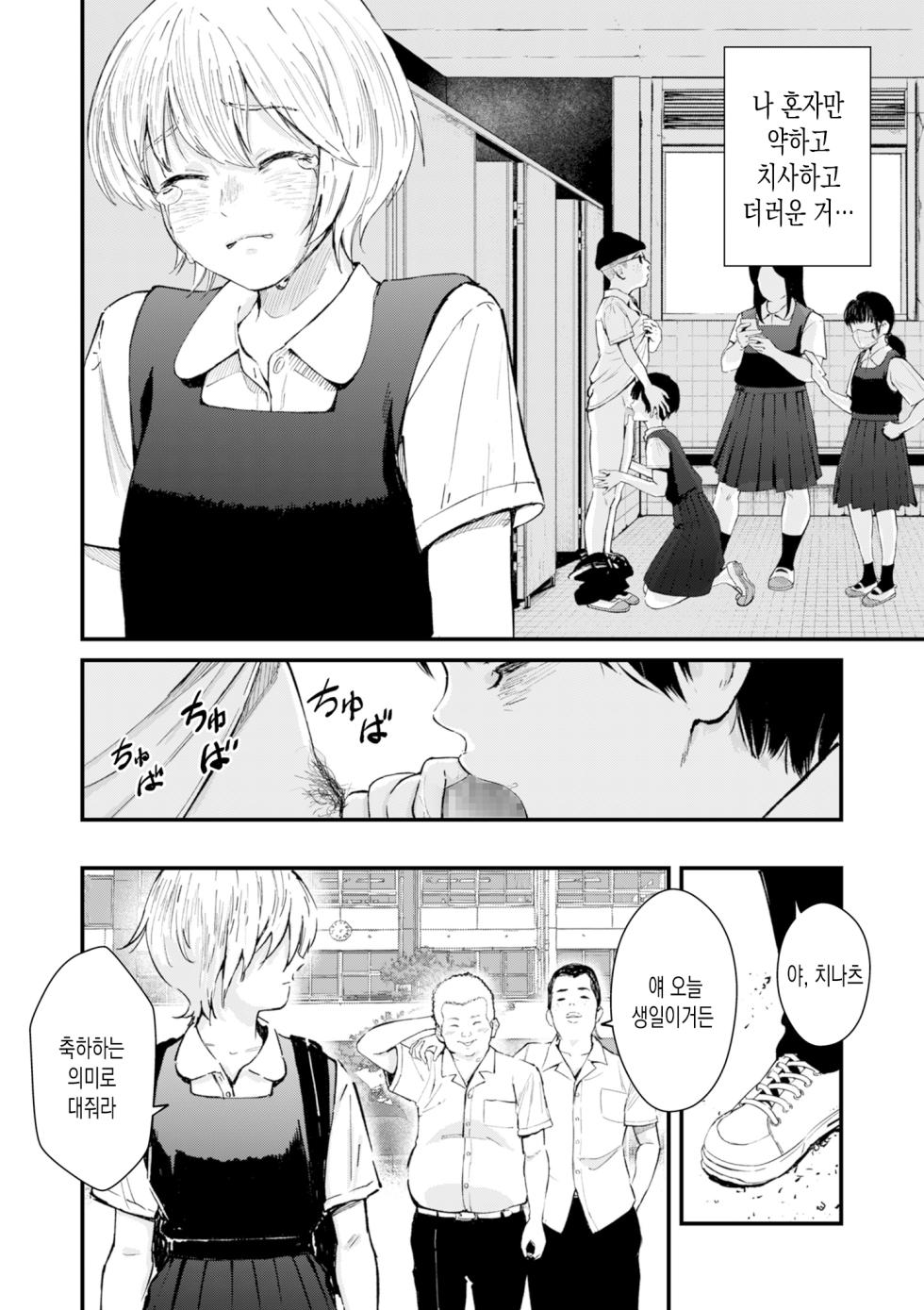 [Uncow] Chinpo Man ep.5 | 자지맨 5화 (COMIC Kuriberon DUMA 2025-12 Vol.79) [Korean] - Page 40