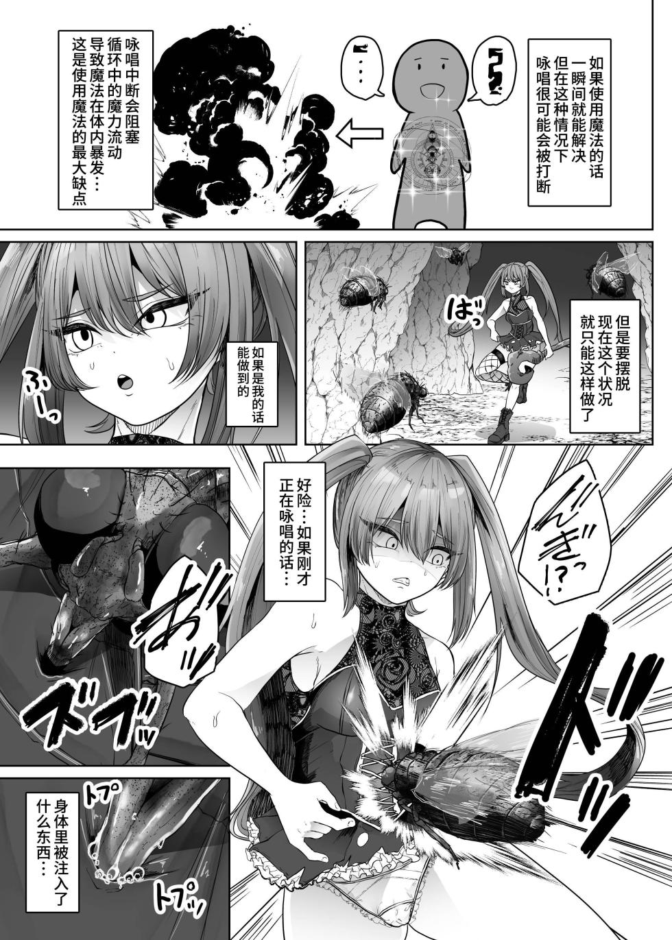 [TeruTeruGirl (Amano Teru)] Namaiki Mahoutsukai Hae ni Wakaraserareru [Chinese] [シロヤシオ] - Page 8