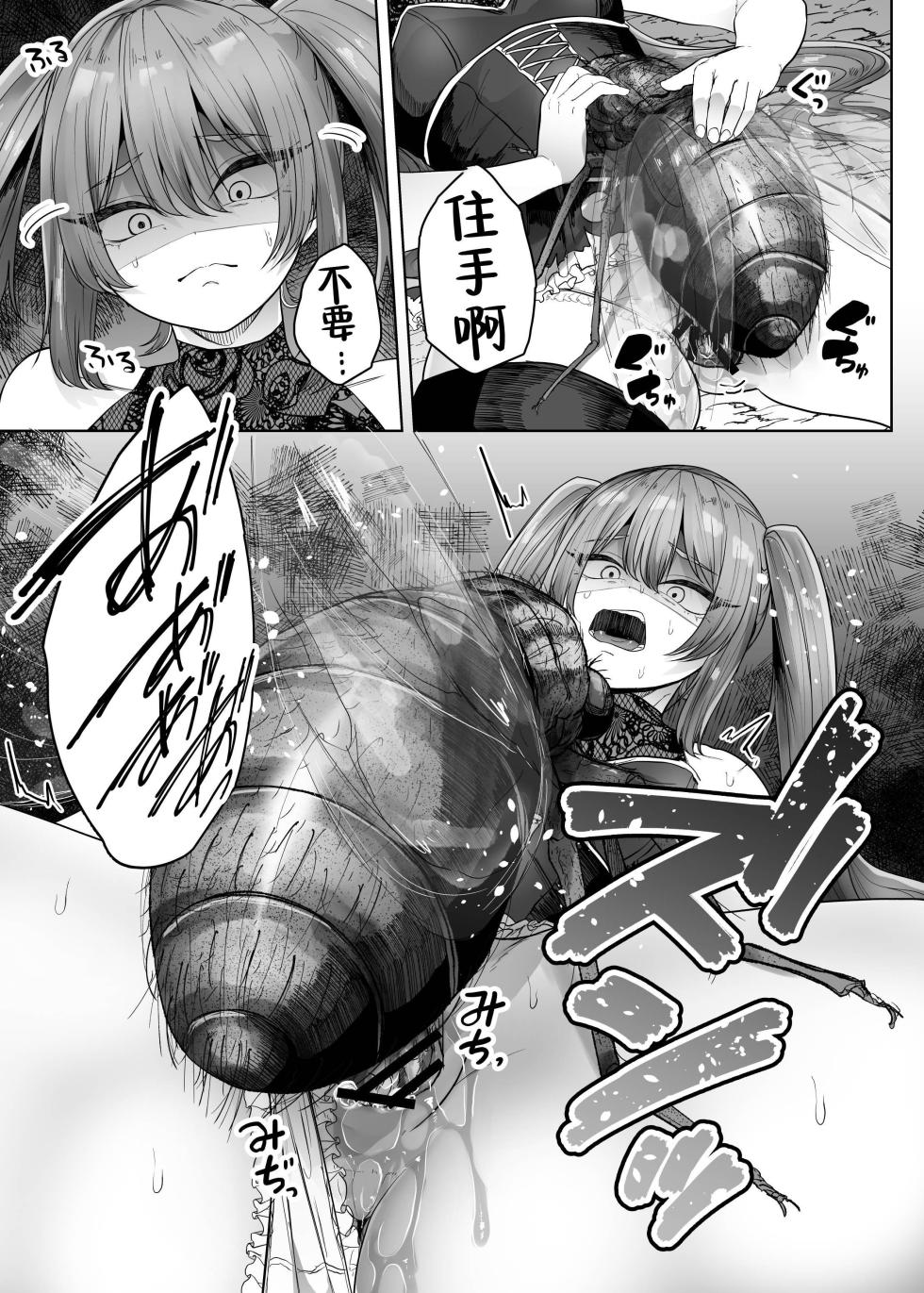 [TeruTeruGirl (Amano Teru)] Namaiki Mahoutsukai Hae ni Wakaraserareru [Chinese] [シロヤシオ] - Page 10