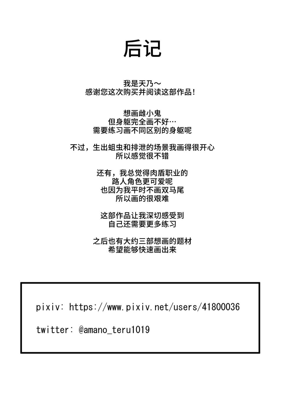 [TeruTeruGirl (Amano Teru)] Namaiki Mahoutsukai Hae ni Wakaraserareru [Chinese] [シロヤシオ] - Page 33