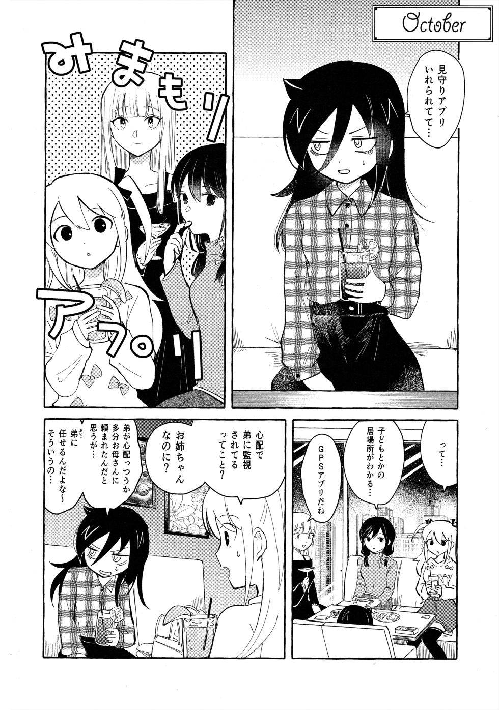 (Motenaishi Sokubaikai Suru 17) [Kome Juice (Nuka)] Motenashi Winter (Watashi ga Motenai no wa Dou Kangaetemo Omaera ga Warui!) - Page 3