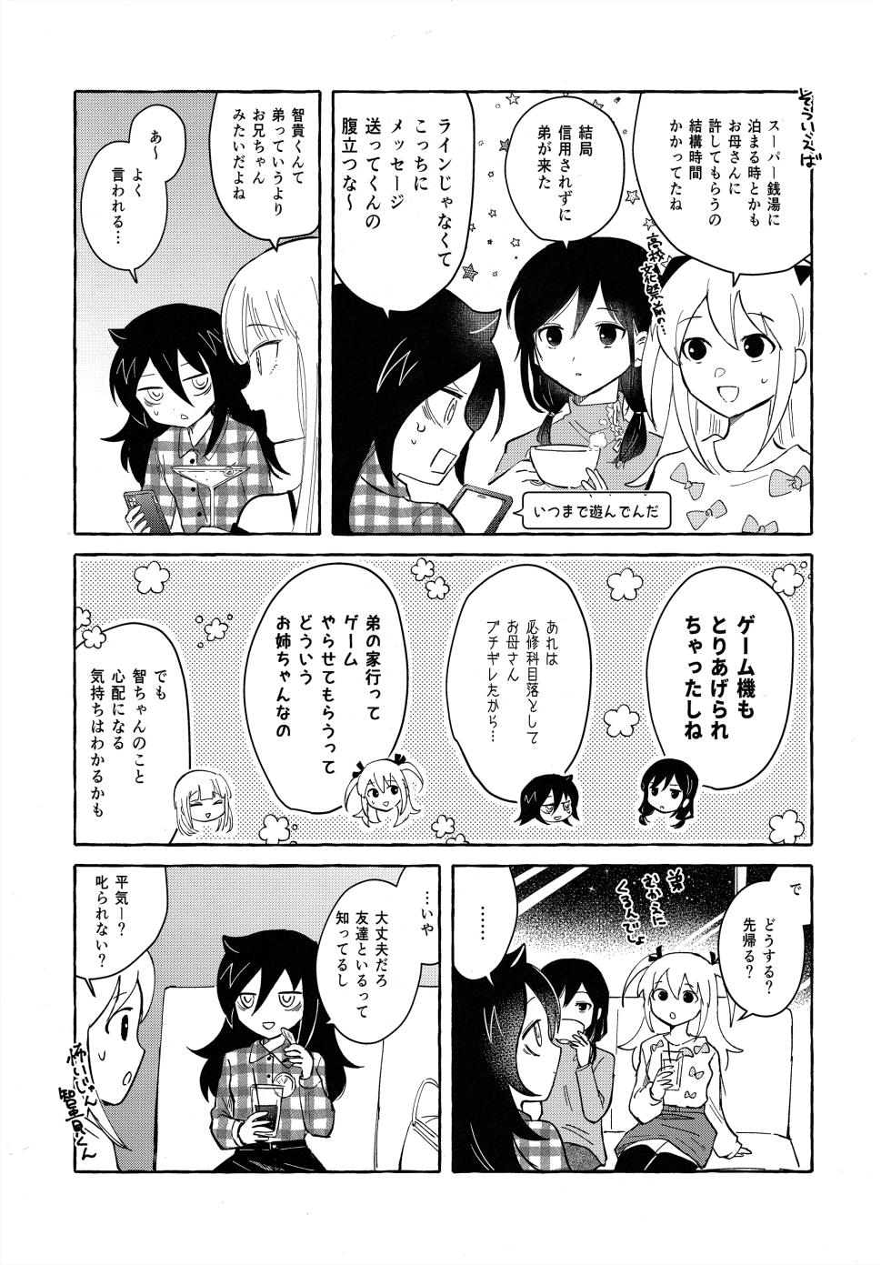 (Motenaishi Sokubaikai Suru 17) [Kome Juice (Nuka)] Motenashi Winter (Watashi ga Motenai no wa Dou Kangaetemo Omaera ga Warui!) - Page 4