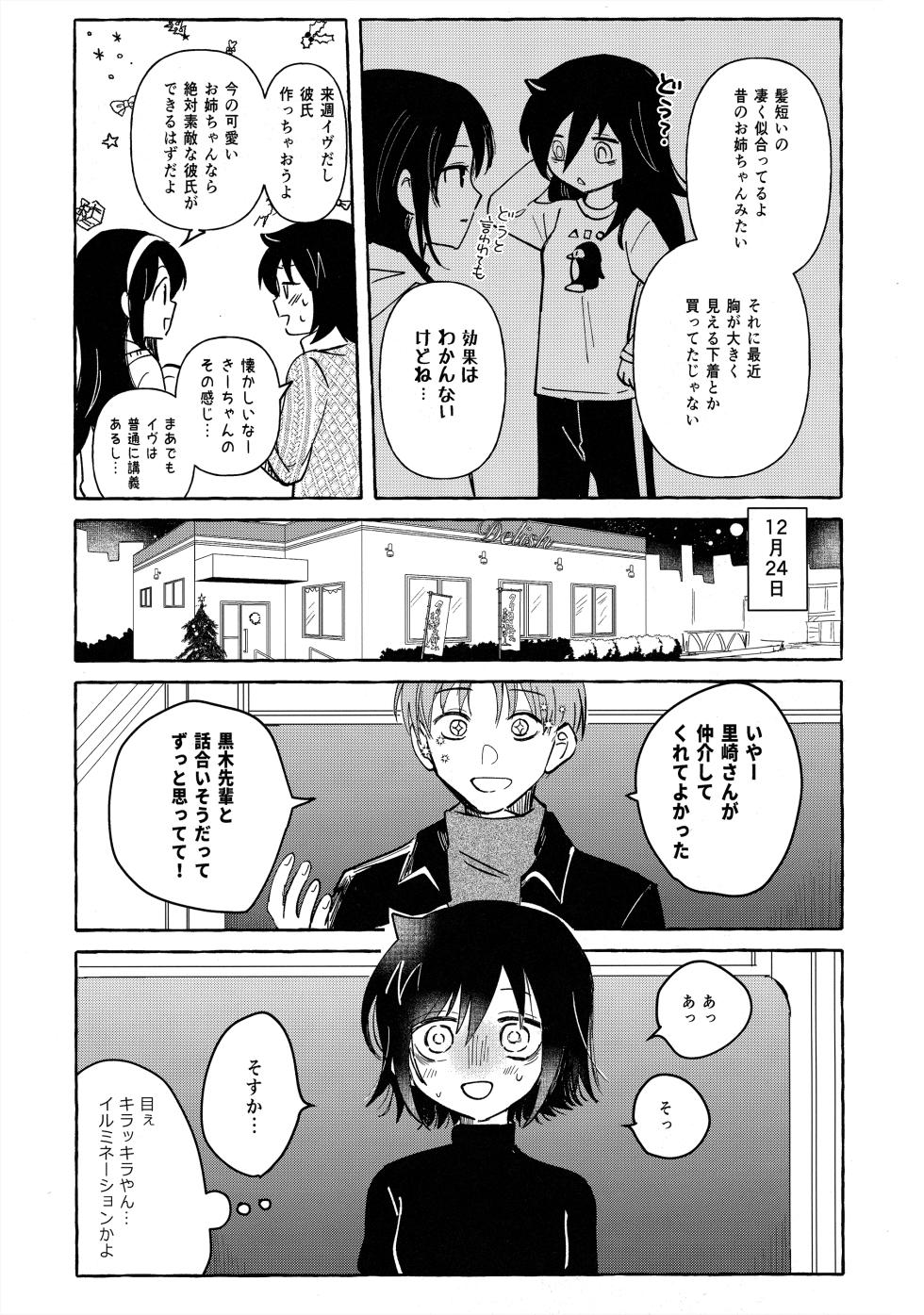 (Motenaishi Sokubaikai Suru 17) [Kome Juice (Nuka)] Motenashi Winter (Watashi ga Motenai no wa Dou Kangaetemo Omaera ga Warui!) - Page 40