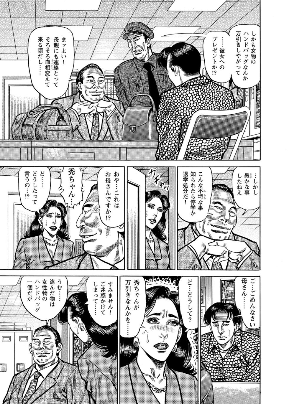 [Anthology] Okasare Miboujin no Toiki Vol. 01 [Digital] - Page 10