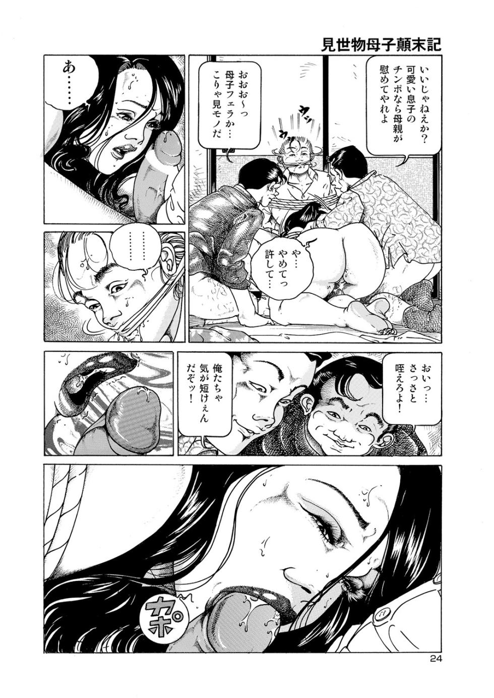 [Anthology] Okasare Miboujin no Toiki Vol. 02 [Digital] - Page 15