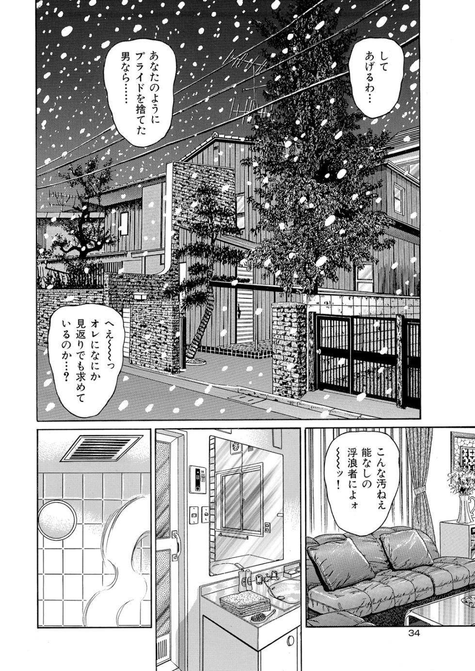 [Anthology] Okasare Miboujin no Toiki Vol. 02 [Digital] - Page 25