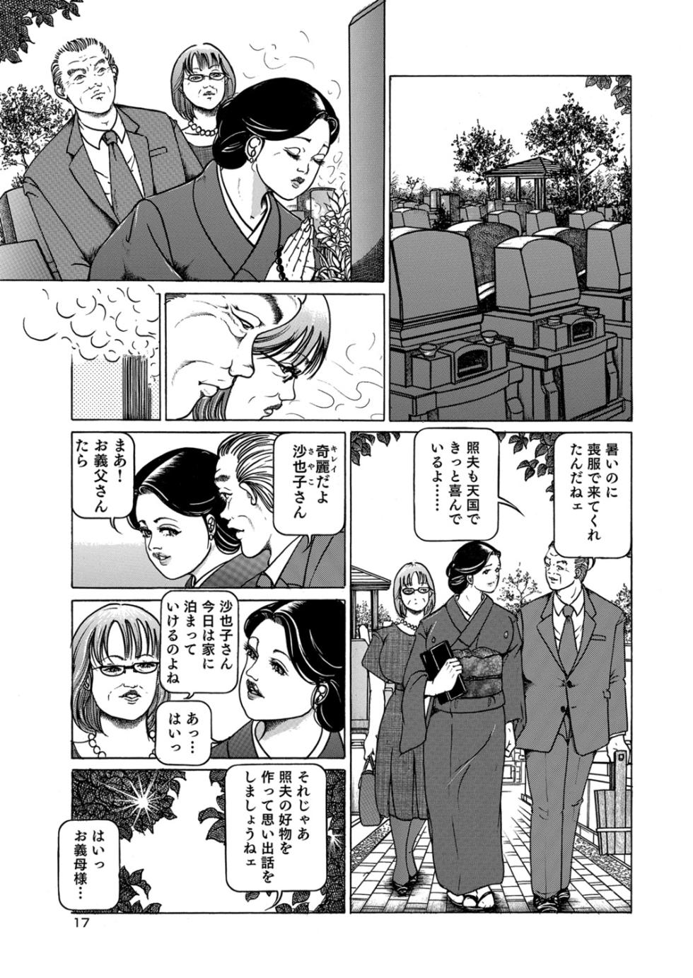 [Anthology] Okasare Miboujin no Toiki Vol. 05 [Digital] - Page 8