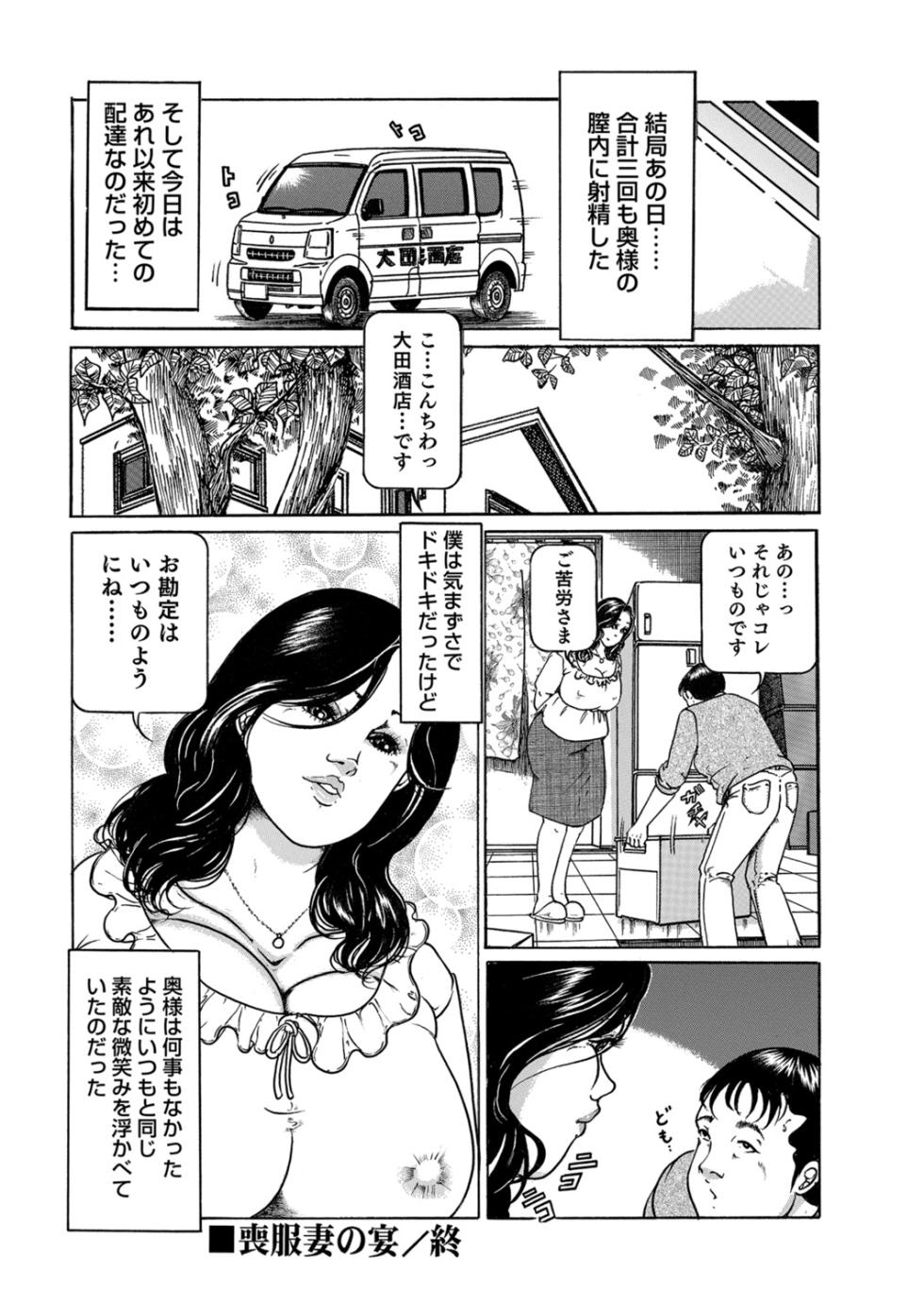 [Anthology] Okasare Miboujin no Toiki Vol. 06 [Digital] - Page 21