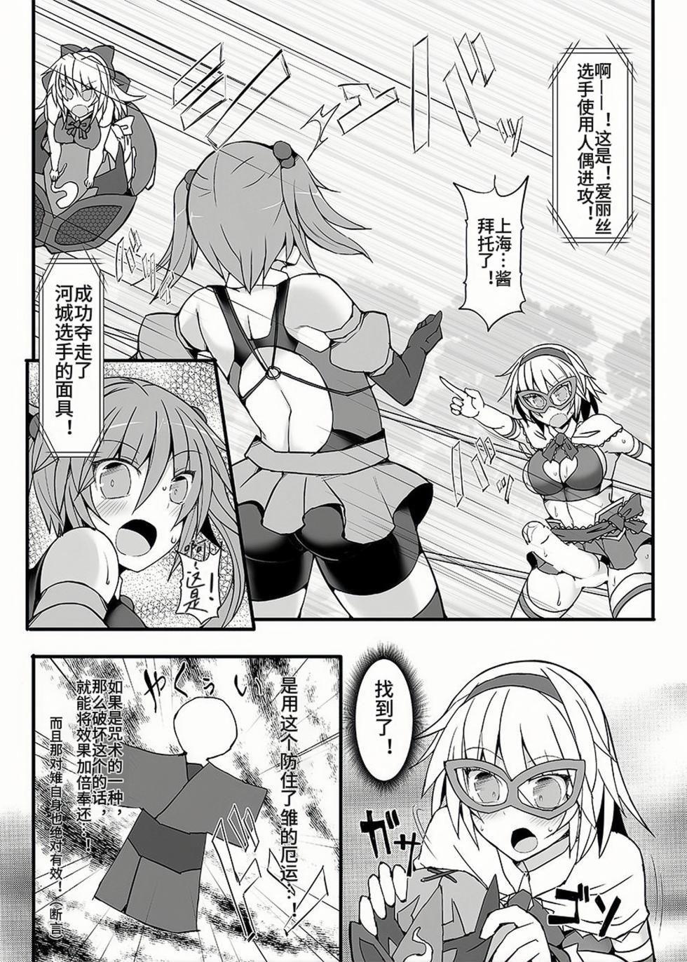 [Stapspats (Hisui)] Gensoukyou Futanari Chinpo Wrestling 9 Alice & Marisa VS Nitori & Hina (Touhou Project) [Chinese] [Digital] - Page 22