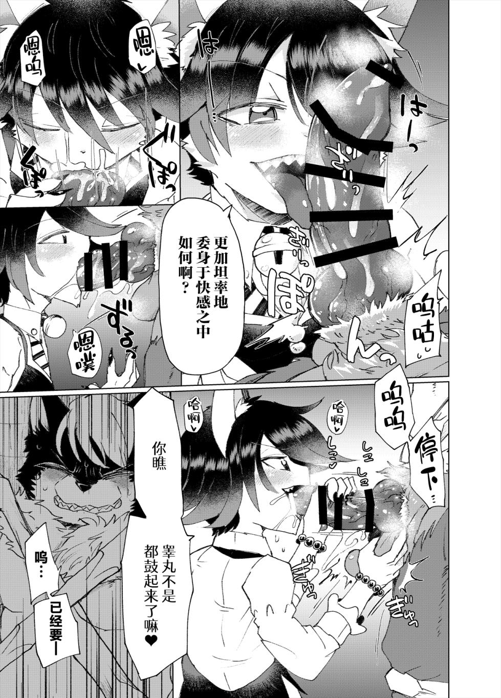 [Santama (Gaku)] Majinken Alastor [Chinese] [悬赏大厅×真不可视汉化组] - Page 10