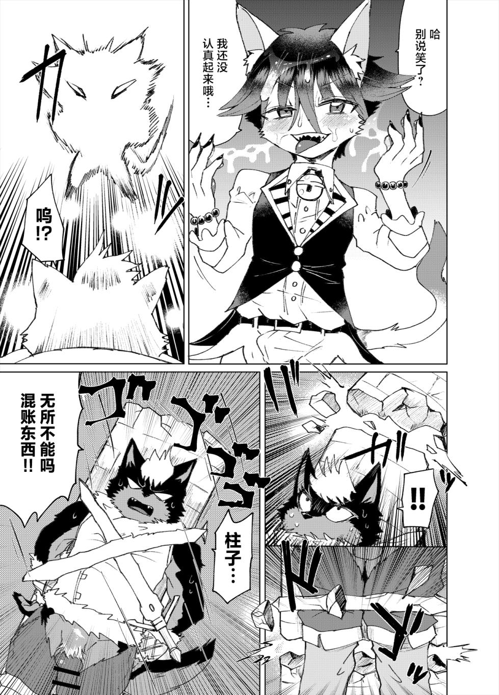 [Santama (Gaku)] Majinken Alastor [Chinese] [悬赏大厅×真不可视汉化组] - Page 12