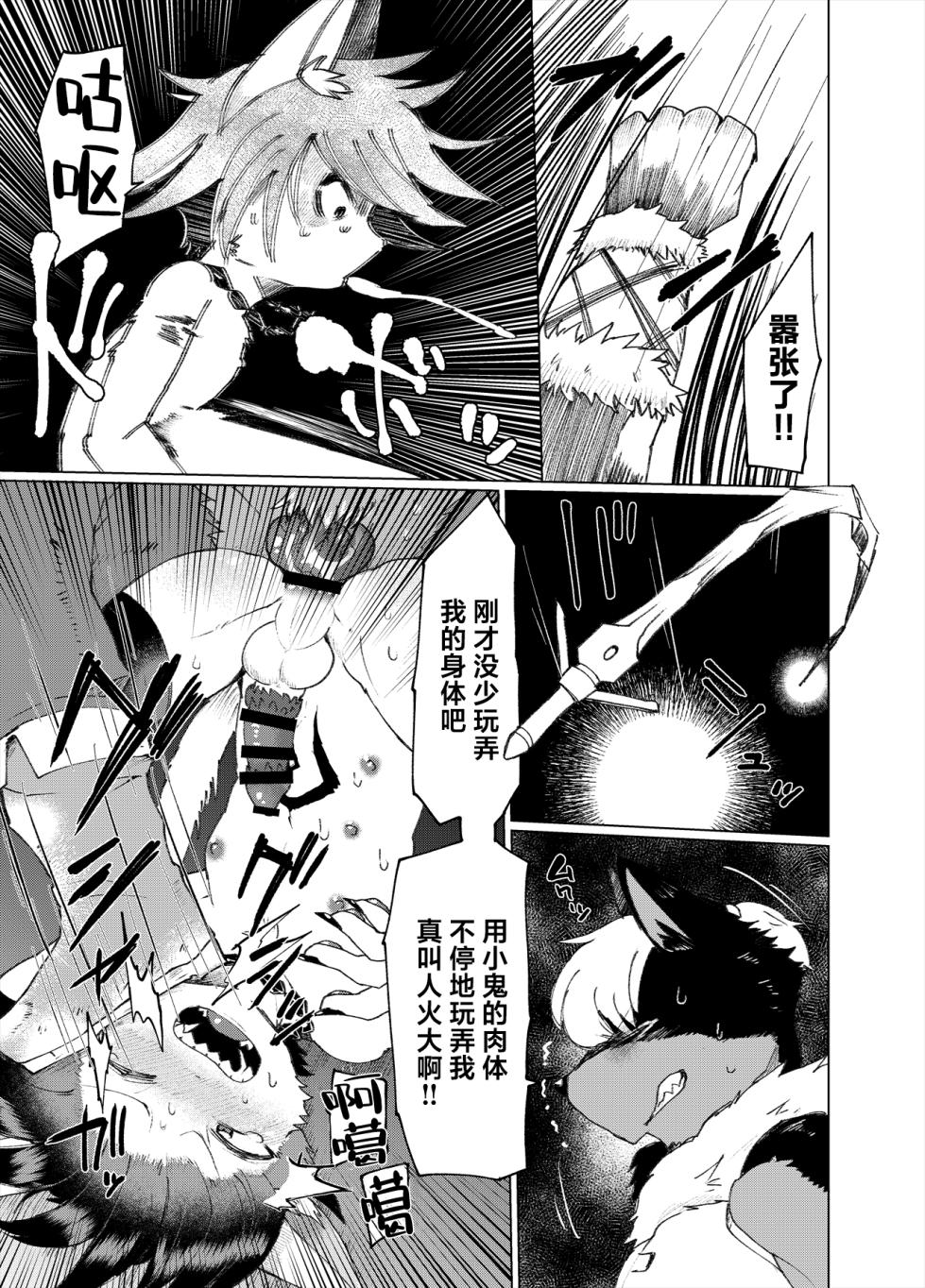[Santama (Gaku)] Majinken Alastor [Chinese] [悬赏大厅×真不可视汉化组] - Page 16