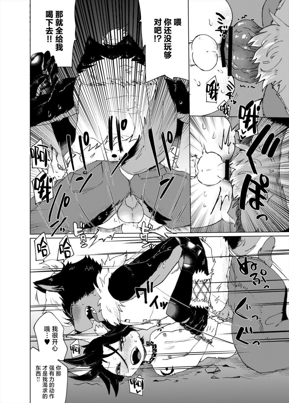 [Santama (Gaku)] Majinken Alastor [Chinese] [悬赏大厅×真不可视汉化组] - Page 17