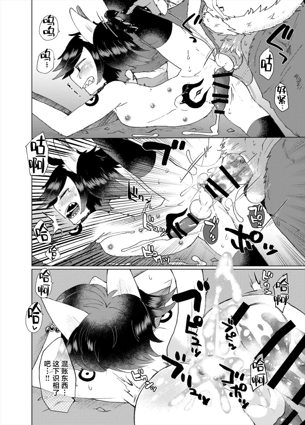 [Santama (Gaku)] Majinken Alastor [Chinese] [悬赏大厅×真不可视汉化组] - Page 19