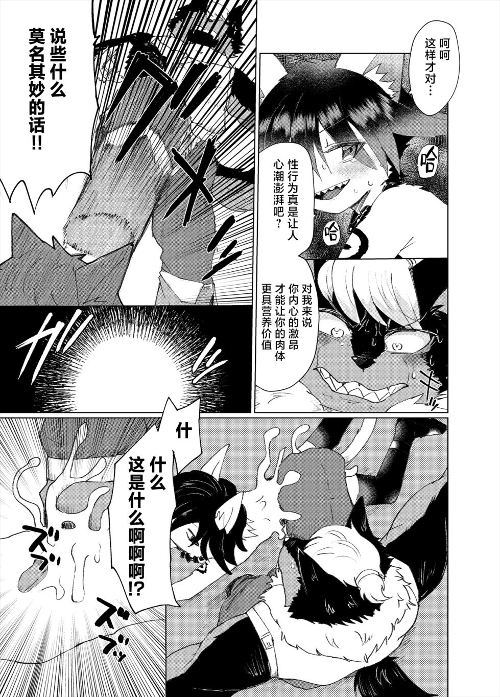 [Santama (Gaku)] Majinken Alastor [Chinese] [悬赏大厅×真不可视汉化组] - Page 20