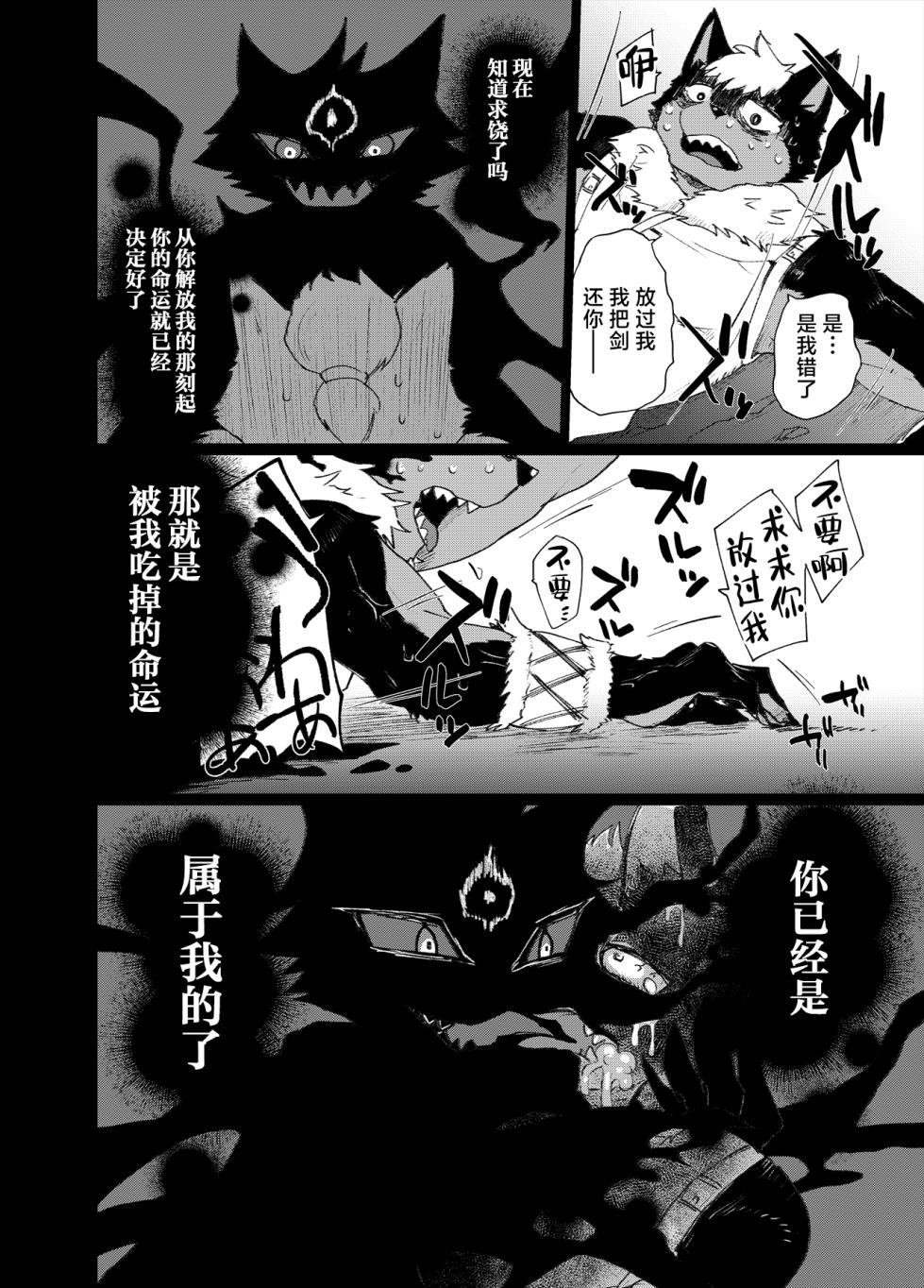 [Santama (Gaku)] Majinken Alastor [Chinese] [悬赏大厅×真不可视汉化组] - Page 21