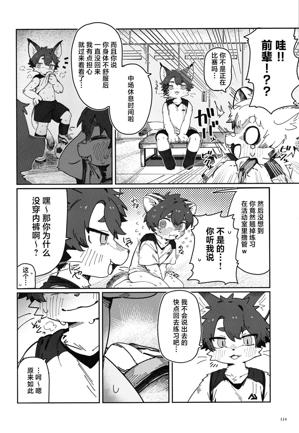 [Kuromu] 13 (KemoShonen 01) [Chinese] [悬赏大厅×真不可视汉化组] - Page 3