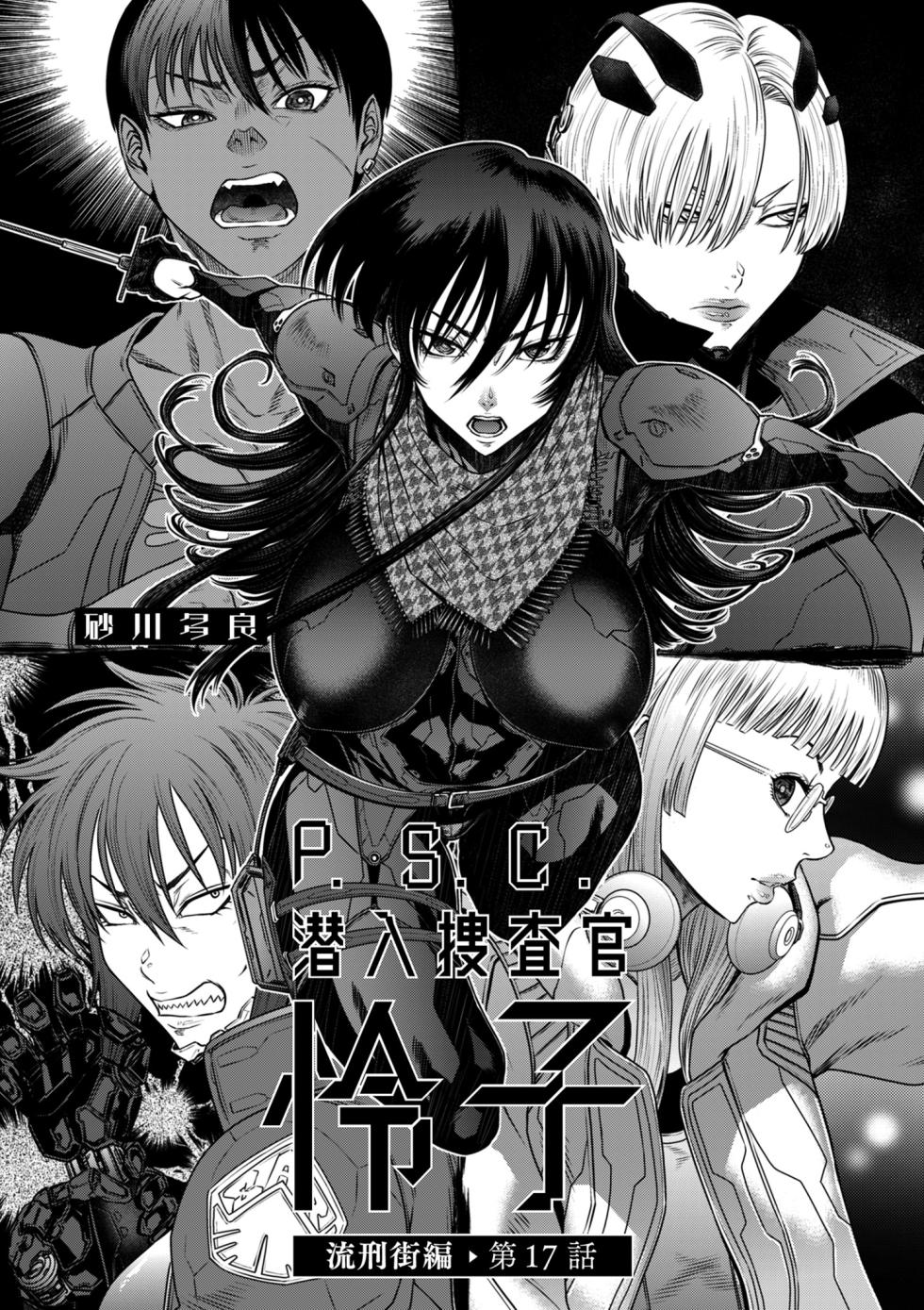 [Sunagawa Tara] PSC Sennyuu Sousakan Reiko COMIC Kuriberon DUMA 2025-12 Vol.79 - Page 2