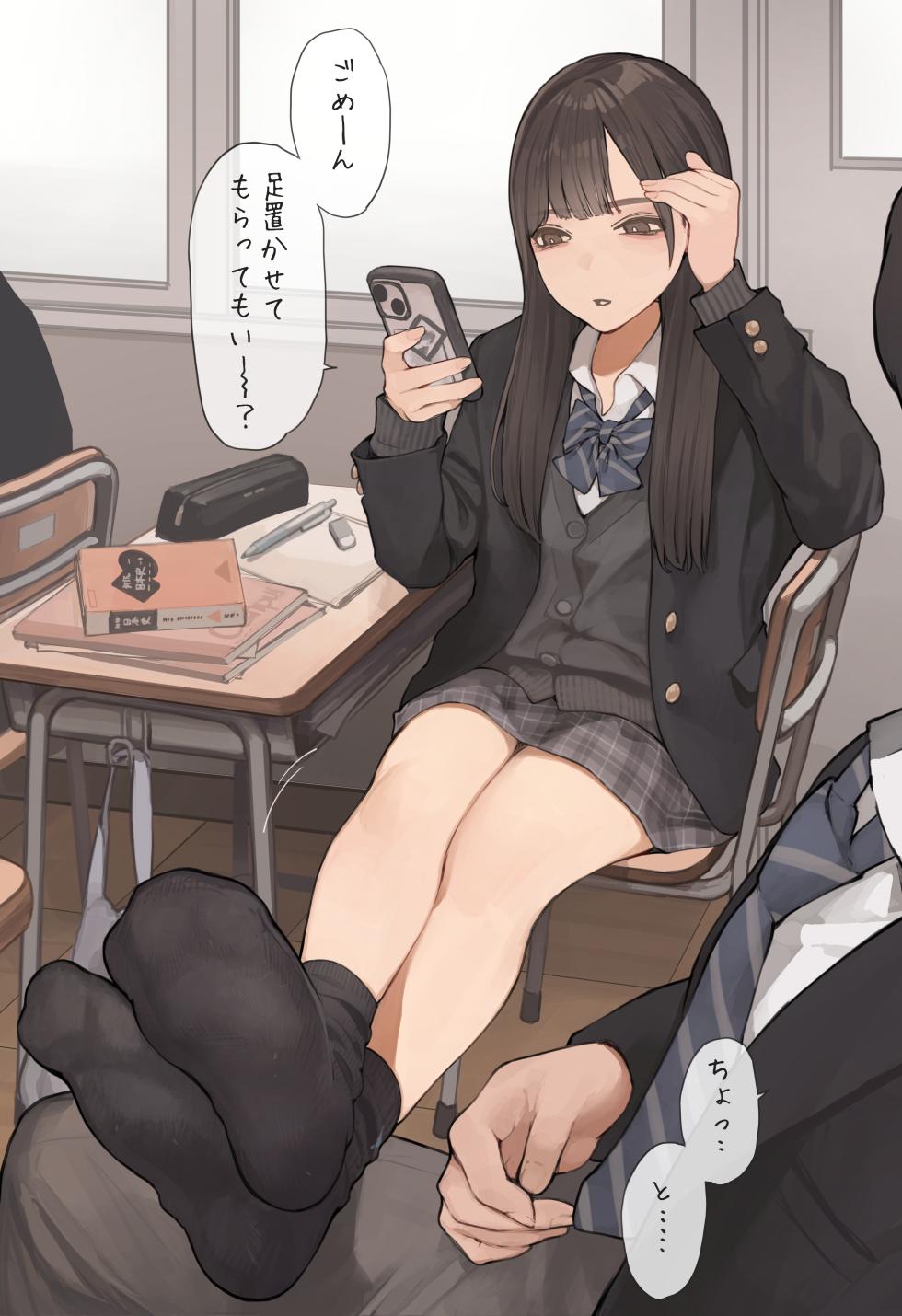 [Minagi Koh] Ashi to SEX - Page 1