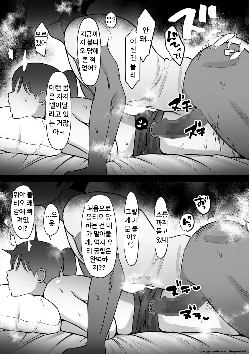 [Piyuku no Buta (Pi)] Hitozuma no Watashi ga Mattaku Type ja Nai Otoko ni Ochiru Wakenai. | 유부녀인 내가 전혀 취향도 아닌 남자에게 빠질 리가 없어. [Korean] [MTL] - Page 26