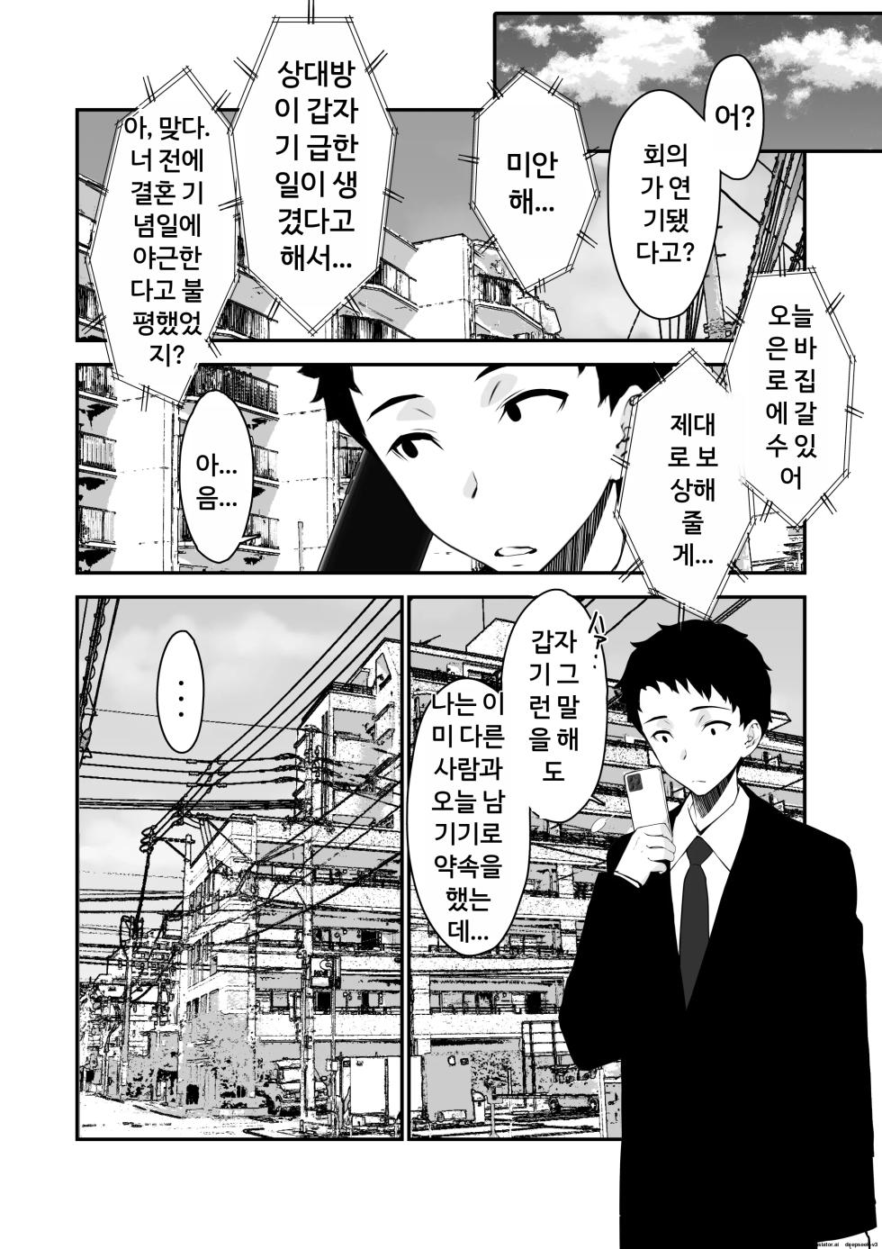 사랑하는 아내, 타락하다  ~바람난 섹스로 오호 소리를 내며 절정에 이르는 거유 아내의 NTR을 나만 모르고 있었다~ (1,2,3) [A.I 번역] - Page 10