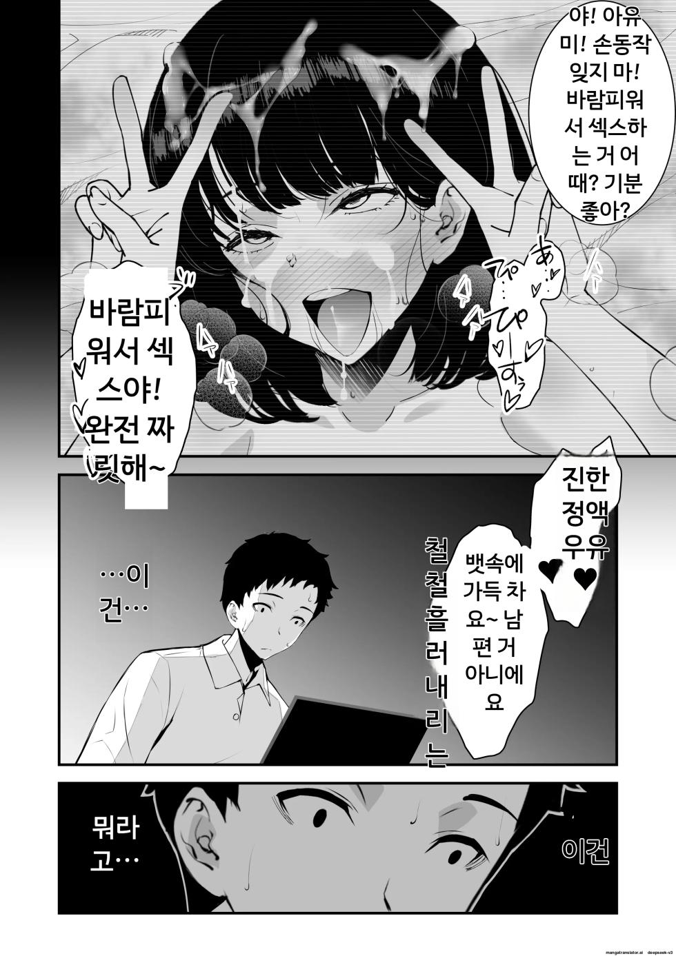 사랑하는 아내, 타락하다  ~바람난 섹스로 오호 소리를 내며 절정에 이르는 거유 아내의 NTR을 나만 모르고 있었다~ (1,2,3) [A.I 번역] - Page 21