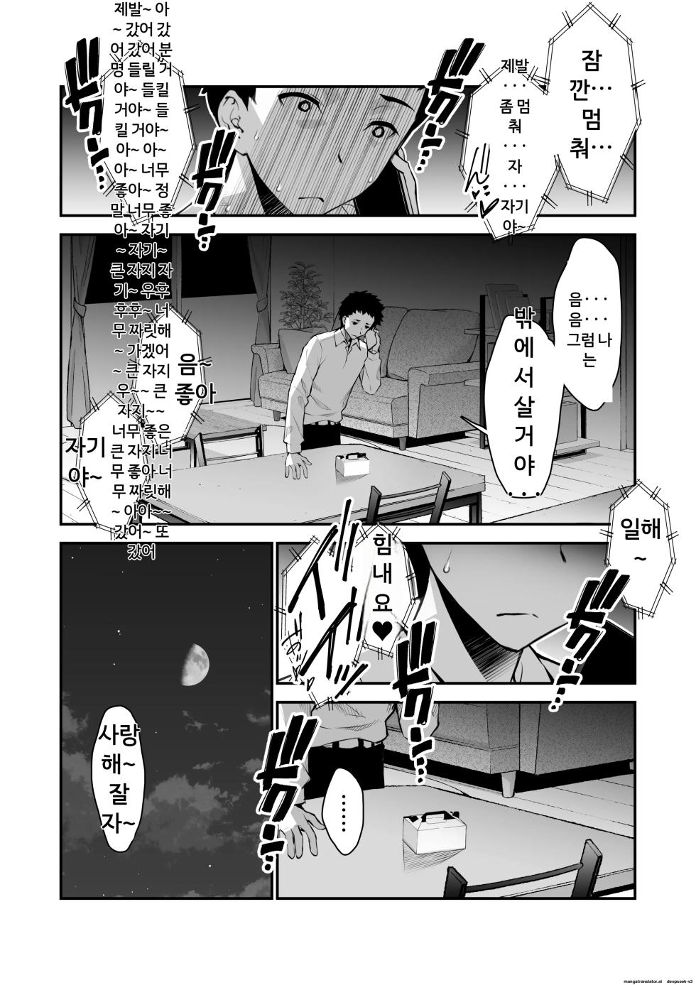 사랑하는 아내, 타락하다  ~바람난 섹스로 오호 소리를 내며 절정에 이르는 거유 아내의 NTR을 나만 모르고 있었다~ (1,2,3) [A.I 번역] - Page 24