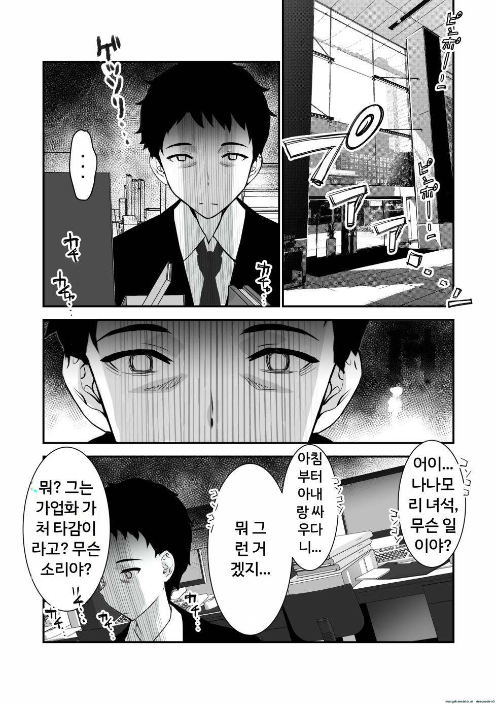 사랑하는 아내, 타락하다  ~바람난 섹스로 오호 소리를 내며 절정에 이르는 거유 아내의 NTR을 나만 모르고 있었다~ (1,2,3) [A.I 번역] - Page 25