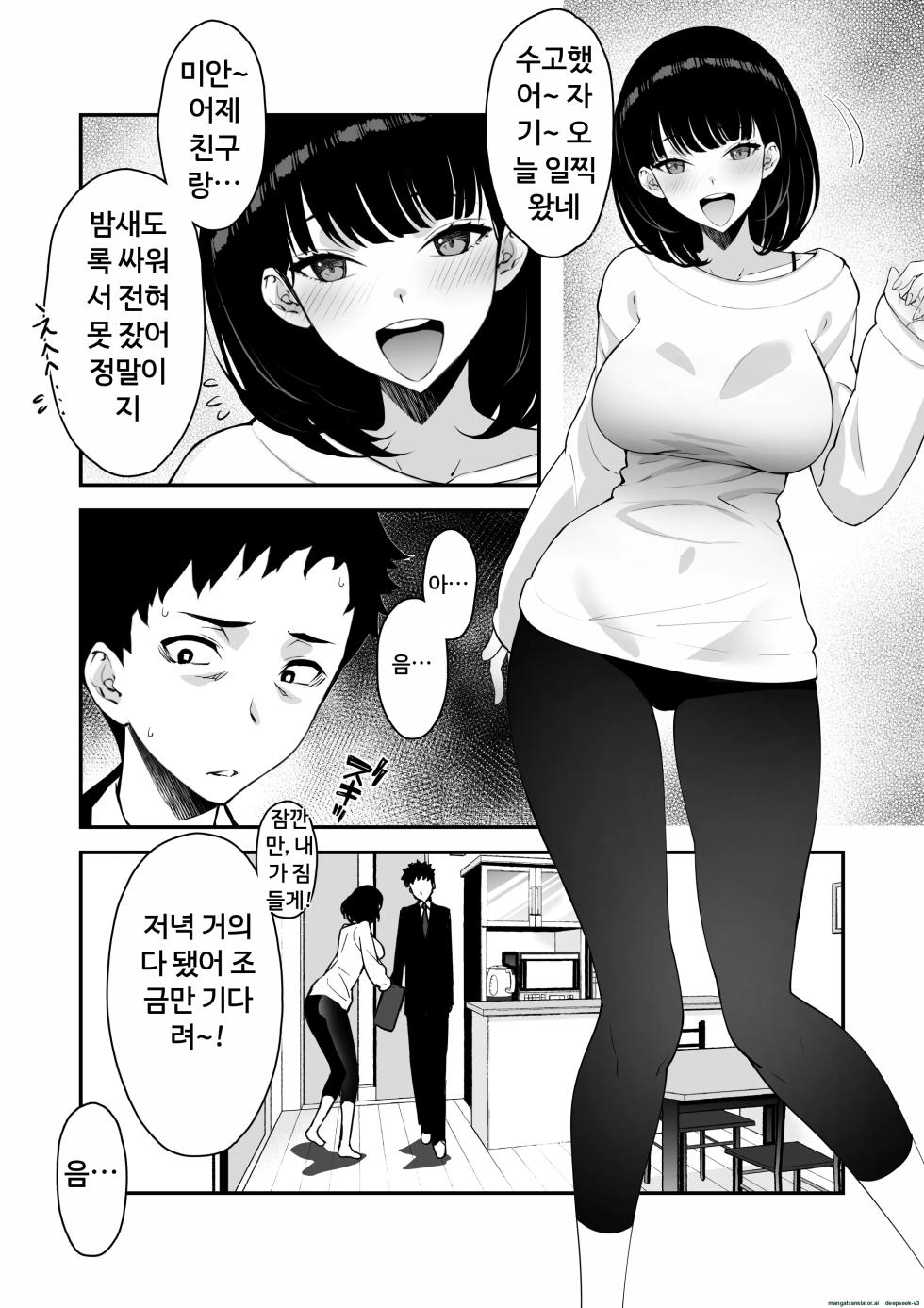 사랑하는 아내, 타락하다  ~바람난 섹스로 오호 소리를 내며 절정에 이르는 거유 아내의 NTR을 나만 모르고 있었다~ (1,2,3) [A.I 번역] - Page 27