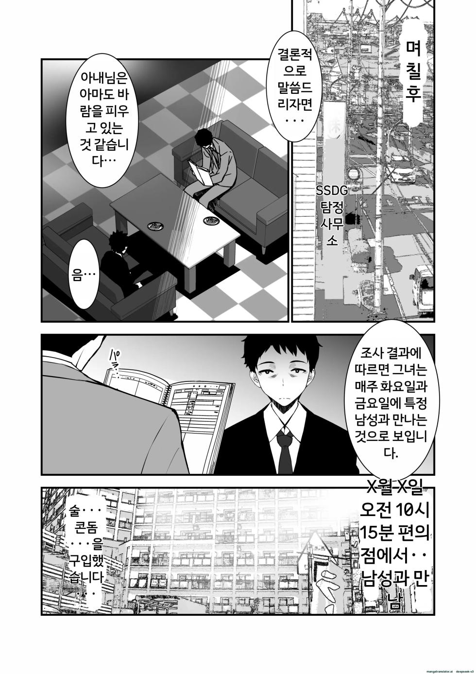 사랑하는 아내, 타락하다  ~바람난 섹스로 오호 소리를 내며 절정에 이르는 거유 아내의 NTR을 나만 모르고 있었다~ (1,2,3) [A.I 번역] - Page 30