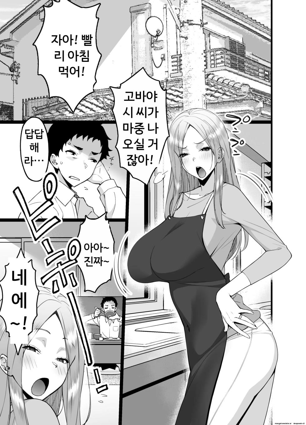 유부녀 매칭 앱에서 파파활동 NTR에 빠져버린 거유 엄마 [A.I 번역] - Page 5