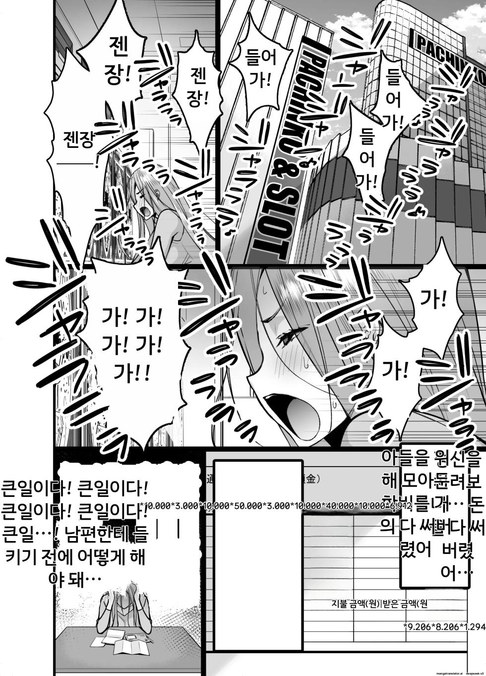 유부녀 매칭 앱에서 파파활동 NTR에 빠져버린 거유 엄마 [A.I 번역] - Page 8