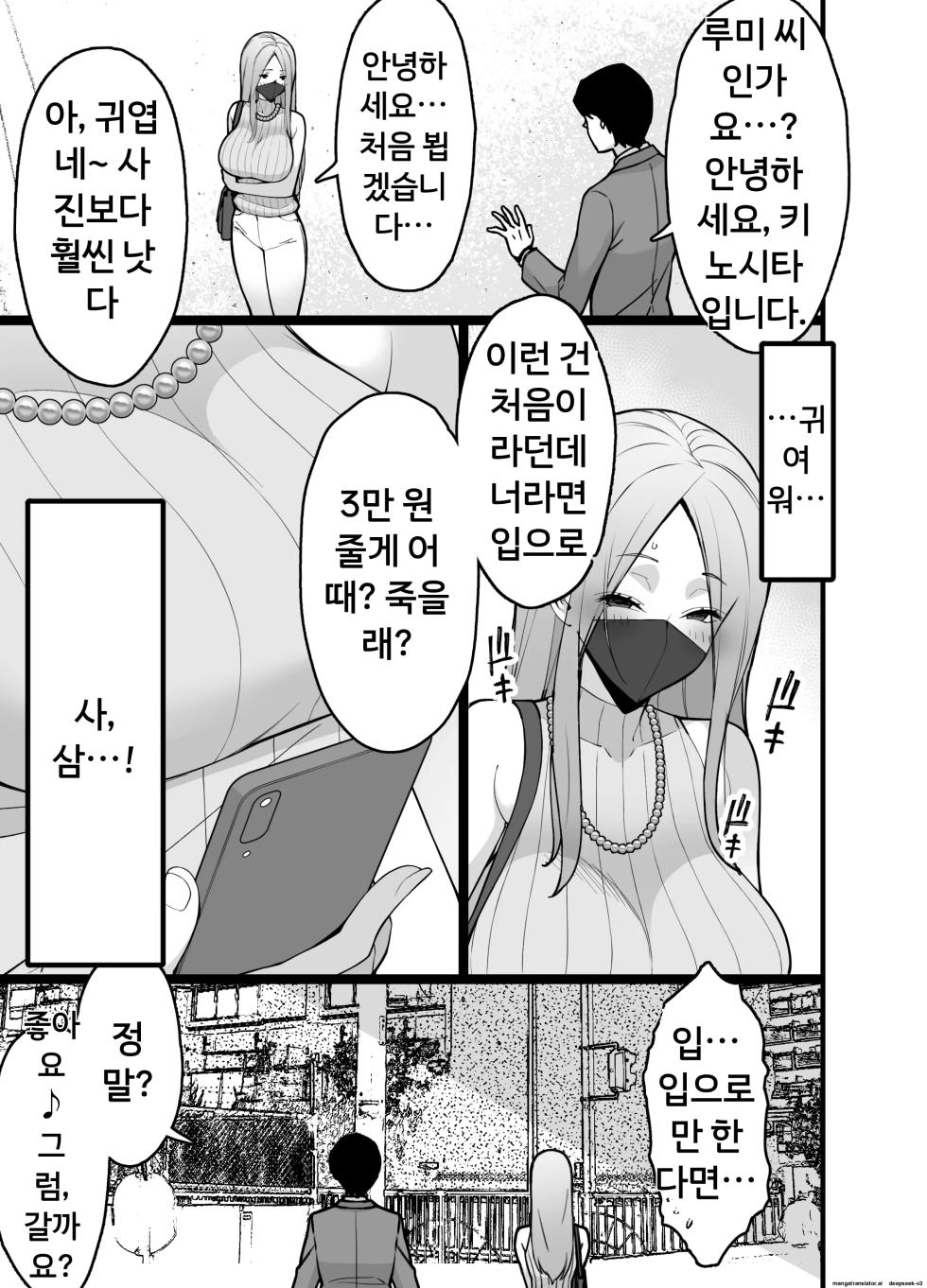 유부녀 매칭 앱에서 파파활동 NTR에 빠져버린 거유 엄마 [A.I 번역] - Page 11