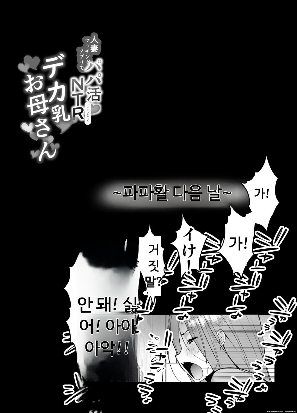 유부녀 매칭 앱에서 파파활동 NTR에 빠져버린 거유 엄마 [A.I 번역] - Page 20